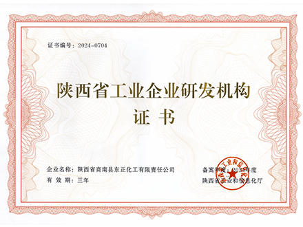 陕西省工业企业研发机构.jpg