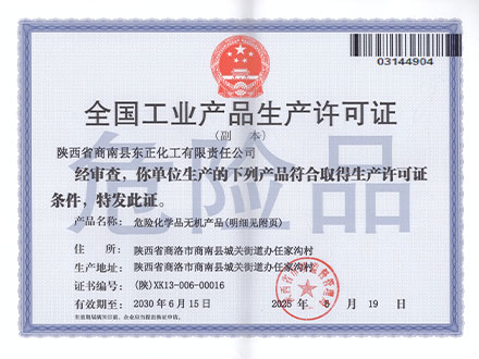 工业产品许可证.jpg